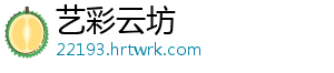 艺彩云坊